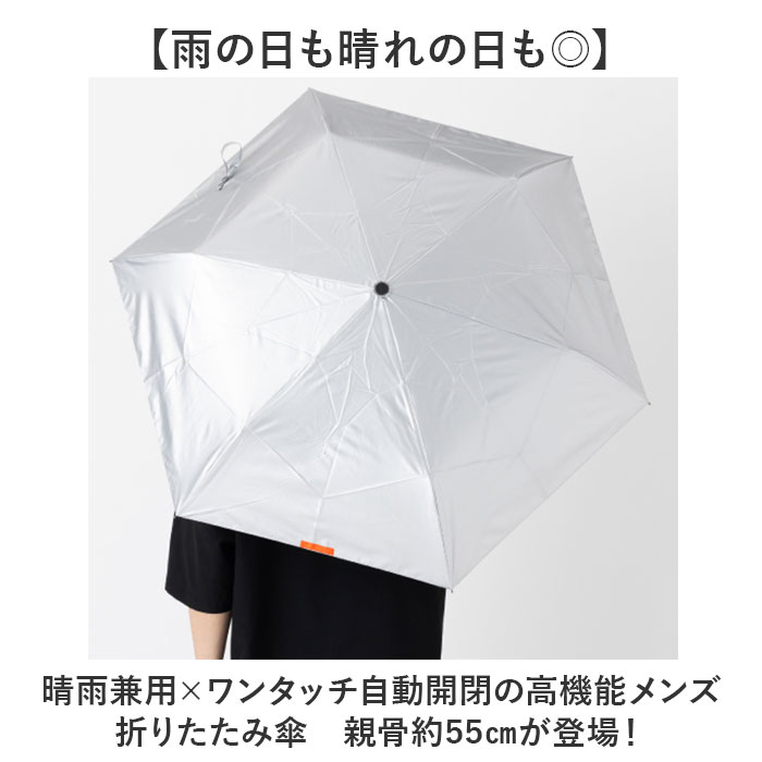 自動開閉 折りたたみ傘 晴雨兼用 通販 折り畳み傘 自動開閉傘 晴雨兼用傘 自動開閉折りたたみ傘 55cm 耐風傘 雨傘 日傘 遮光 UVカット 傘 男性 自動開閉 |  | 05