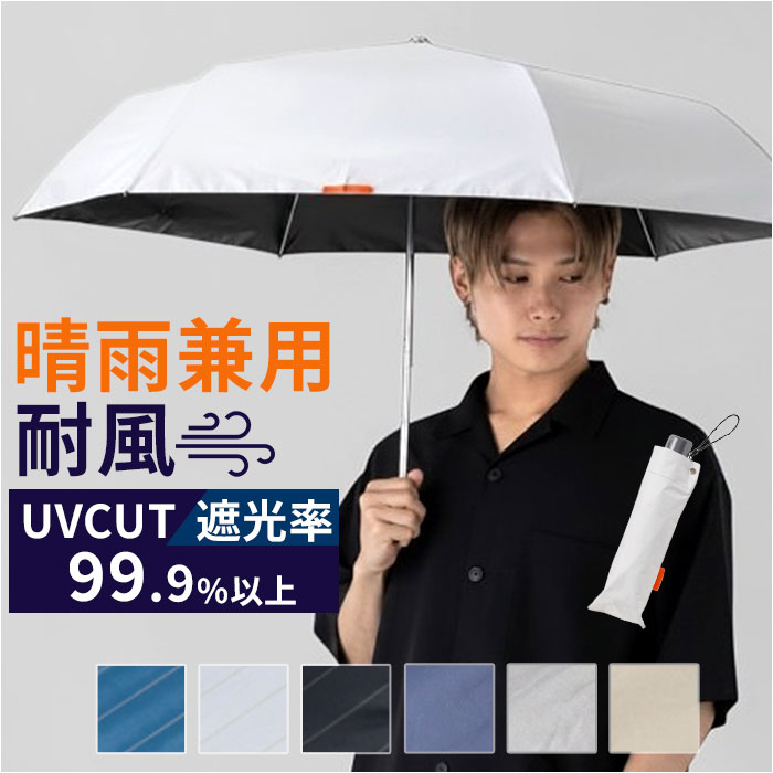 折りたたみ傘 メンズ 晴雨兼用 通販 折り畳み傘 晴雨兼用傘 耐風傘 傘 折りたたみ 58cm 雨傘 日傘 遮熱 遮光 UVカット 男性 男子 大きめ 折りたたみ傘 | 