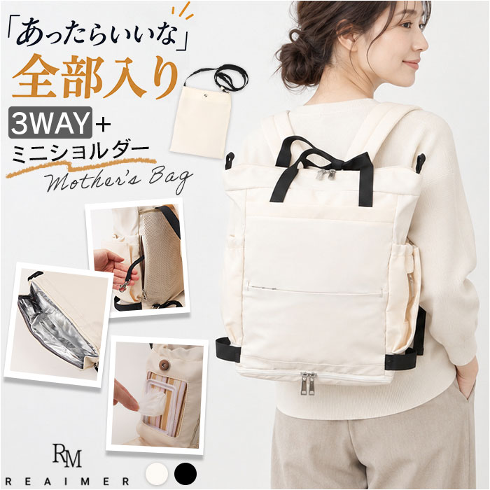 REAIMER バッグ マザーズバッグ 通販 マザーズリュック 3way ペアレンツバッグ ママバッグ 大容量 リュックサック 男女兼用 サコッシュ付き 通勤通学 旅行