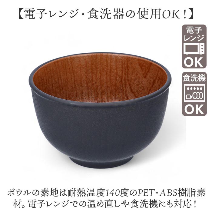お椀 おしゃれ 通販 おわん 汁椀 ラウンドボウル ボウル 食器 スープボウル Sサイズ 皿 お皿 吸い物椀 木目調 抗菌 電子レンジ対応 食洗機対応 割れにくい お椀 |  | 09