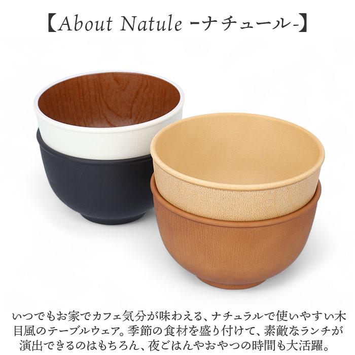 お椀 おしゃれ 通販 おわん 汁椀 ラウンドボウル ボウル 食器 スープボウル Sサイズ 皿 お皿 吸い物椀 木目調 抗菌 電子レンジ対応 食洗機対応 割れにくい お椀 |  | 13