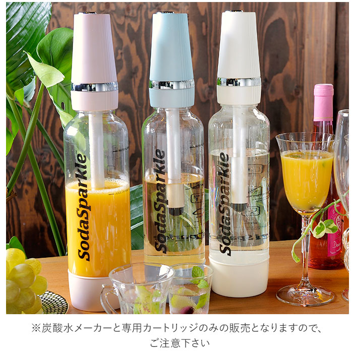 SodaSparkle 炭酸水メーカー ソーダスパークル スターターキット SodaSparkle（ソーダスパークル） ボトル 専用ガスカートリッジ 通販