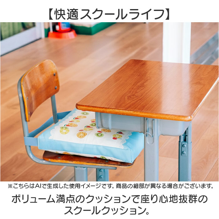 小学校 椅子 座布団 通販 スクールクッション 座面クッション チェアクッション チェアパッド 椅子用クッション 椅子用座布団 チェアパット 男の子 小学校 |  | 08