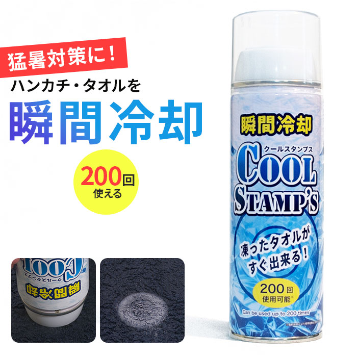瞬間冷却スプレー 布用 通販 タオル用 冷感スプレー クールスプレー 冷たいタオル タオル 冷却アイテム 暑さ対策スプレー 瞬間冷却スプレー | BACKYARD FAMILY
