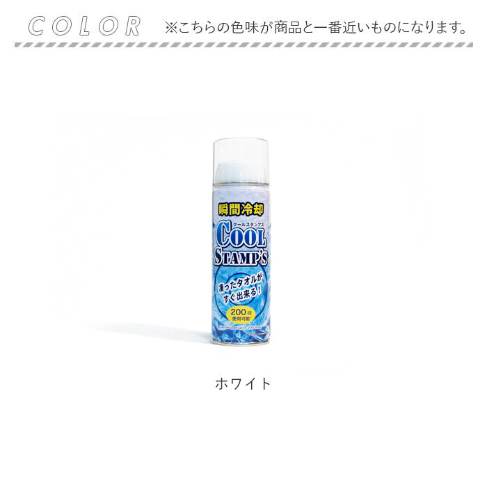 瞬間冷却スプレー 布用 通販 タオル用 冷感スプレー クールスプレー 冷たいタオル タオル 冷却アイテム 暑さ対策スプレー 瞬間冷却スプレー | BACKYARD FAMILY | 13