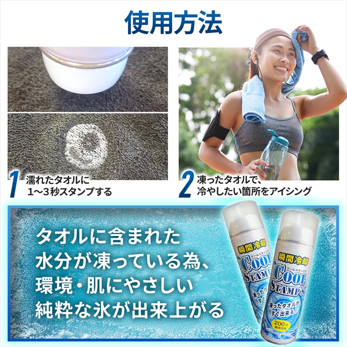 瞬間冷却スプレー 布用 通販 タオル用 冷感スプレー クールスプレー 冷たいタオル タオル 冷却アイテム 暑さ対策スプレー 瞬間冷却スプレー | BACKYARD FAMILY | 03