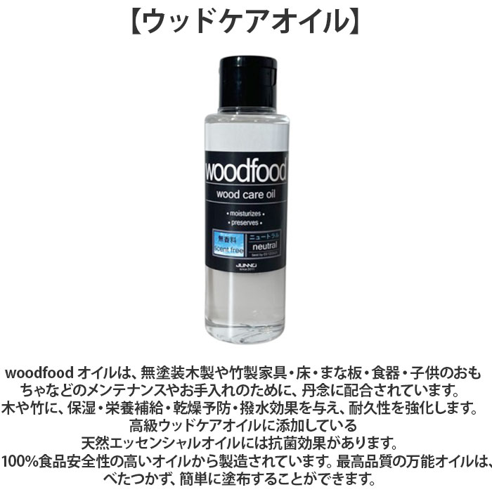 木製品 手入れ セット 通販 日本製 木材 ヒノキの香り ワックス 木に塗る 無香料 オイル woodfood ウッドフード ウッドケアワックス ウッドケアオイル |  | 03