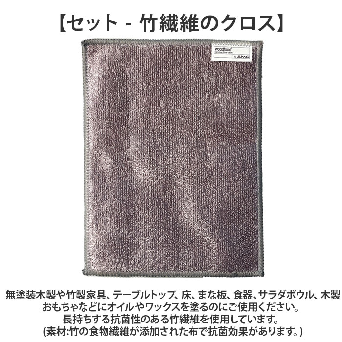 木製品 手入れ セット 通販 日本製 木材 ヒノキの香り ワックス 木に塗る 無香料 オイル woodfood ウッドフード ウッドケアワックス ウッドケアオイル |  | 04