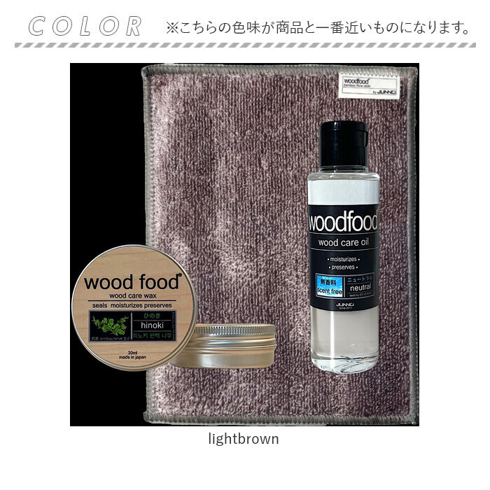 木製品 手入れ セット 通販 日本製 木材 ヒノキの香り ワックス 木に塗る 無香料 オイル woodfood ウッドフード ウッドケアワックス ウッドケアオイル |  | 06