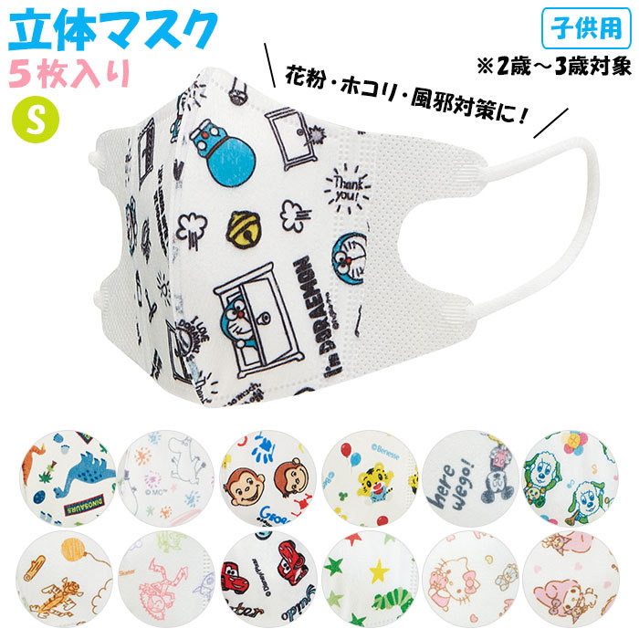マスク 通販マスク 子供 不織布 立体 こども キャラクター 柄 かわいい