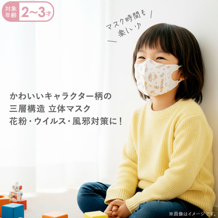 スケーター マスク 子供 不織布 25枚入 好評 こども 不織布マスク 立体