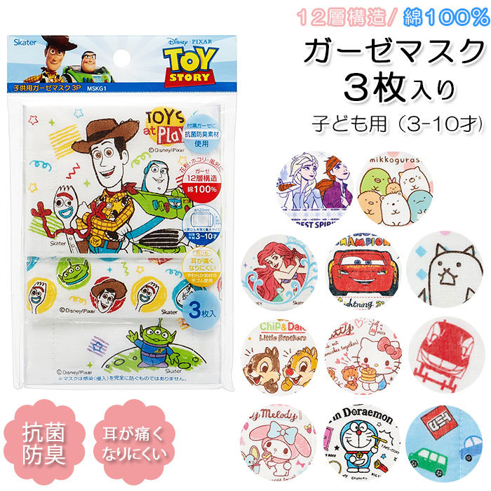 みっふぃー　ガーゼマスク子ども用Sサイズ10枚 mskg1chara.jpg