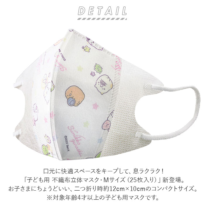 マスク 通販マスク こども 立体 不織布 スケーター 25枚 キャラクター 不織布マスク 立体マスク 子供 子ども 子供用マスク 子ども用マスク キッズ 4歳〜  マスク | スケーター | 01