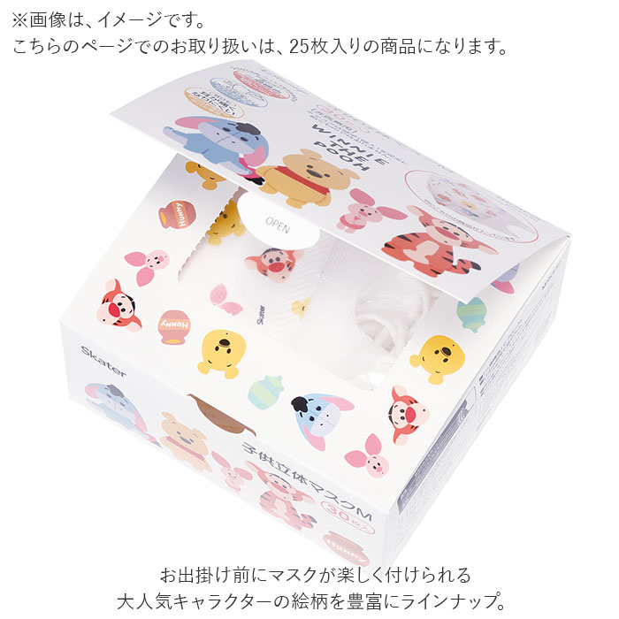 マスク 通販マスク こども 立体 不織布 スケーター 25枚 キャラクター 不織布マスク 立体マスク 子供 子ども 子供用マスク 子ども用マスク キッズ 4歳〜  マスク | スケーター | 03