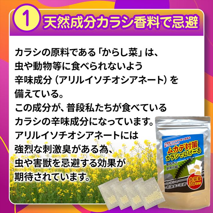 ムカデ 寄せ付けない 通販 ムカデ対策 カラシでにげーる むかで 忌避剤 百足 蜈蚣 駆除 屋内 屋外用 天然成分 カラシ香料 殺虫成分不使用 化学薬品不使用 ムカデ |  | 02