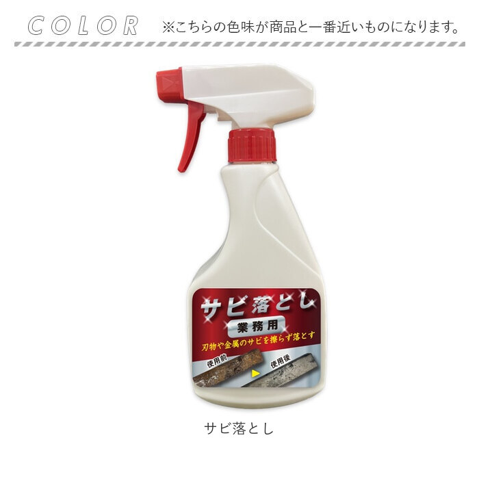 さび落とし 通販 業務用 サビ落とし 錆落とし 強力 自転車 バイク 車 タイヤ ホイール スプレー 500ml 錆び取り サビ取り剤 サビ取り 錆取り剤 さび落とし | BACKYARD FAMILY | 07