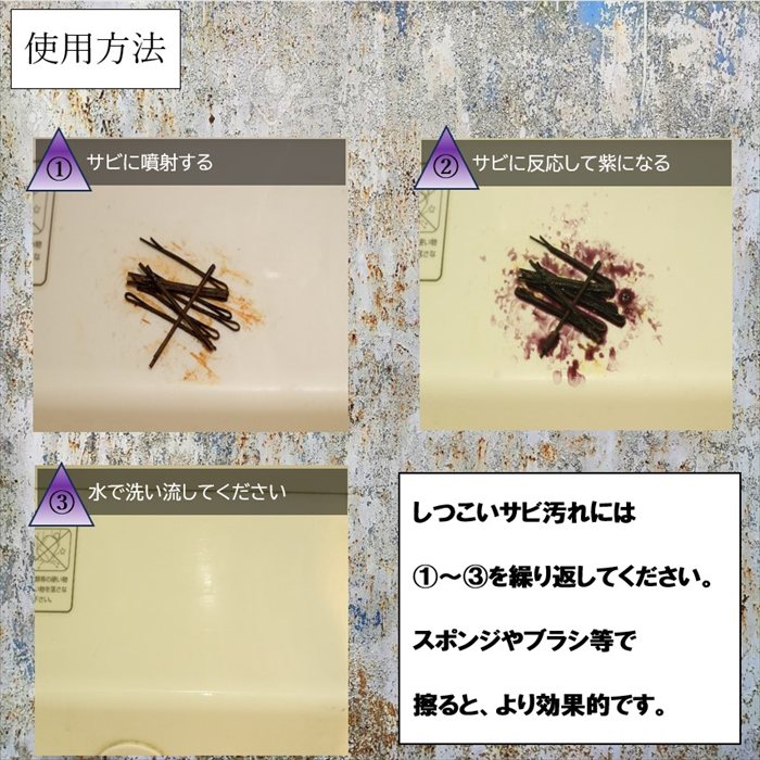 サビ落とし 泡 自転車 車 通販 日本製 錆落とし 鉄粉除去剤 錆取り剤 サビ取りクリーナー 泡タイプサビ取り 液だれしない 研磨剤フリー サビ落とし | BACKYARD FAMILY | 04