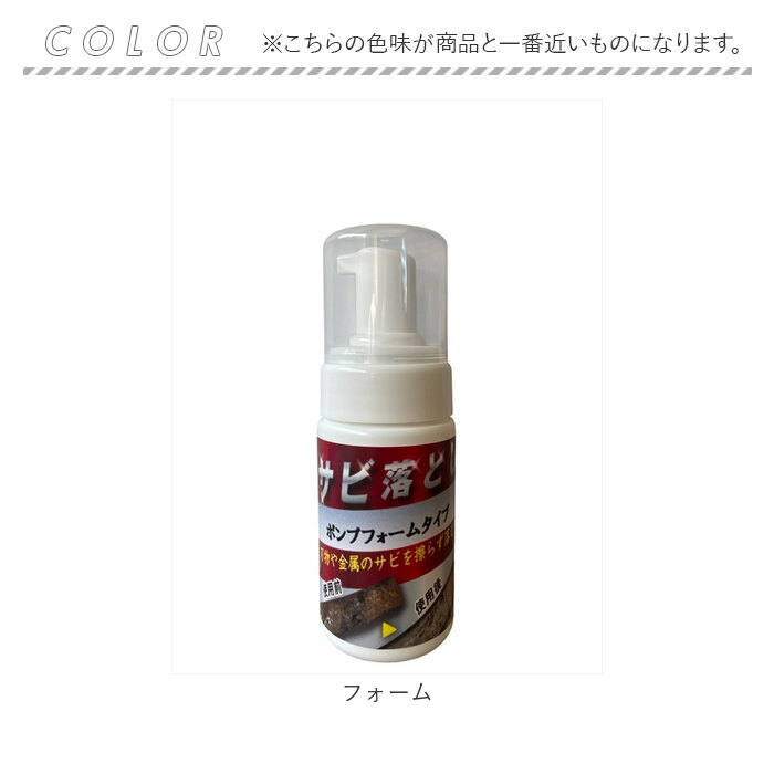 サビ落とし 泡 自転車 車 通販 日本製 錆落とし 鉄粉除去剤 錆取り剤 サビ取りクリーナー 泡タイプサビ取り 液だれしない 研磨剤フリー サビ落とし | BACKYARD FAMILY | 09