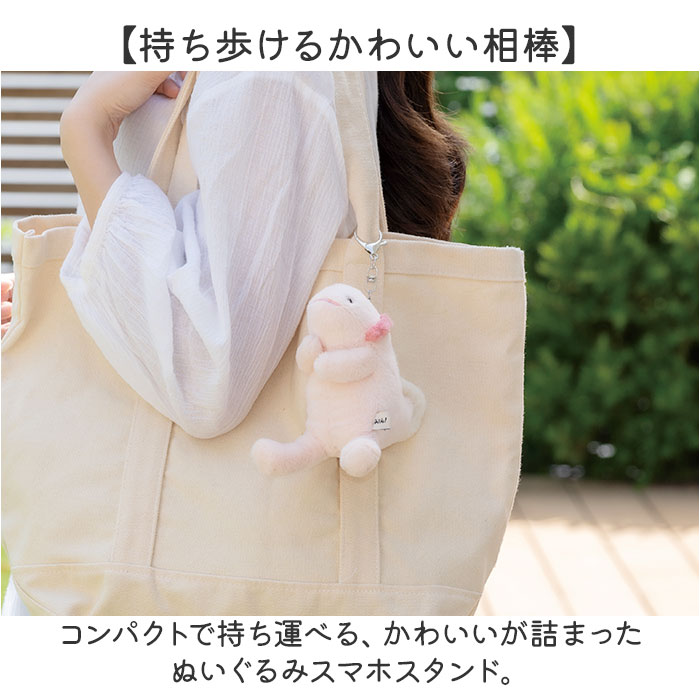 スマホスタンド 通販 ぬいぐるみスマホスタンド みるもん ミルモン キーホルダー バッグチャーム アニマルスマホスタンド |  | 07