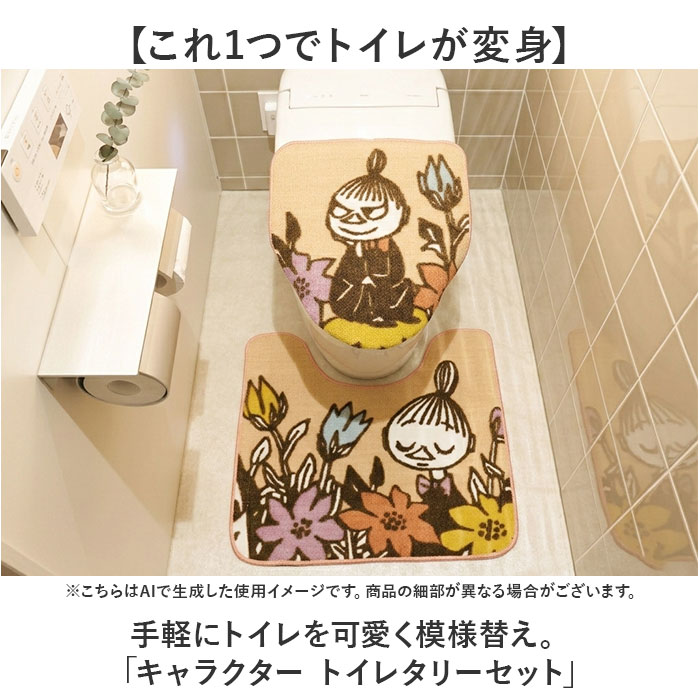 トイレタリーセット キャラクター 通販 トイレカバーセット トイレマットセット トイレカバー トイレマット フタカバー トイレタリー トイレタリーセット | BACKYARD FAMILY | 07