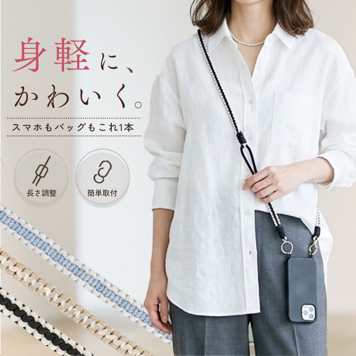 スマホ ショルダーストラップ 通販 ショルダー ストラップのみ マルチストラップ マルチショルダー スマホストラップ スマホショルダー ストラップ スマホ | BACKYARD FAMILY