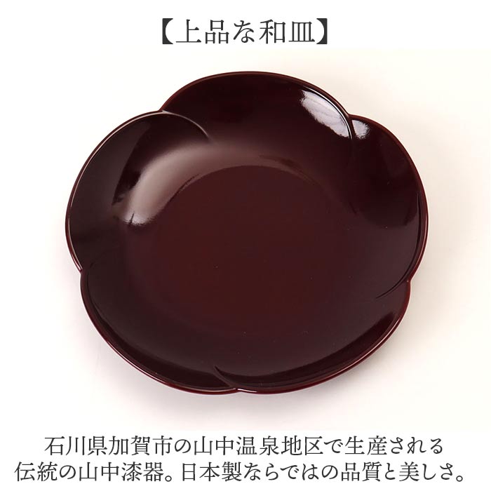 銘々皿 漆器 山中塗 通販 日本製 国産 小皿 梅型 ミタニ 山中漆器 和
