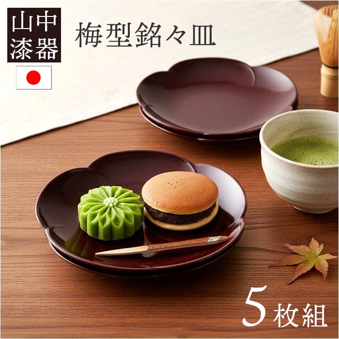 和菓子 皿 セット」の人気商品一覧 | 安い商品を通販サイトから探す