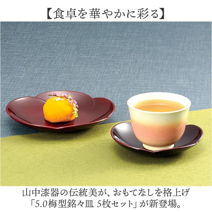 BACKYARD FAMILY（バックヤードファミリー） 銘々皿 漆器 山中塗 通販
