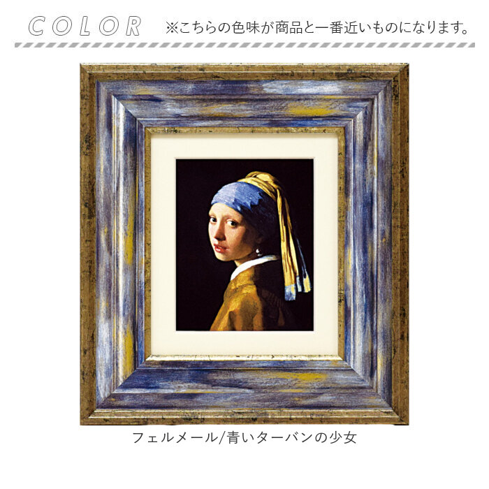 玄関 絵画 壁掛け 額入り 通販 MW-050 アートフレーム アートパネル アートボード アートポスター 名画 作品 壁掛けアート 壁飾り アート 芸術 玄関 | BACKYARD FAMILY | 14