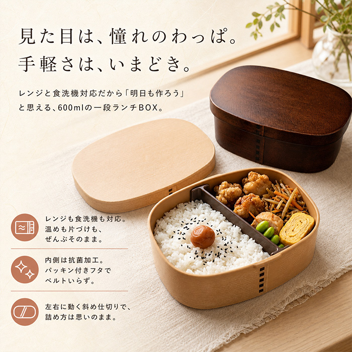 曲げわっぱ 弁当箱 レンジ対応 通販 日本製 曲げわっぱ弁当箱 わっぱ弁当箱 ランチボックス お弁当箱 1段弁当箱 一段弁当箱 抗菌 600ml 女子 | ミタニ（食器） | 03