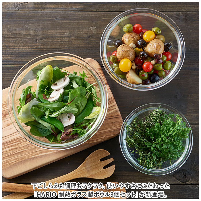ハリオ 耐熱 ガラス 容器 ボウル 3個セット 通販 HARIO MXPN-3704 耐熱ガラス ボール 耐熱ガラス容器 ガラス製 電子レンジ対応 食洗機対応 オーブン対応 ハリオ |  | 02