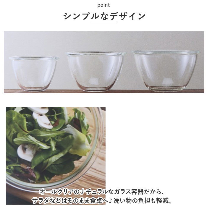 ハリオ 耐熱 ガラス 容器 ボウル 3個セット 通販 HARIO MXPN-3704 耐熱ガラス ボール 耐熱ガラス容器 ガラス製 電子レンジ対応 食洗機対応 オーブン対応 ハリオ |  | 05
