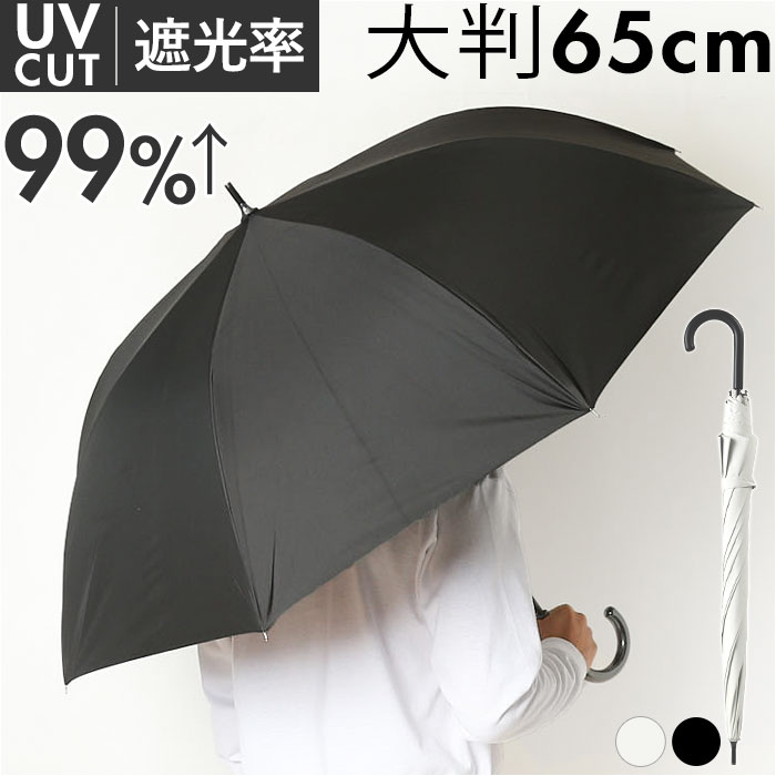 晴雨兼用傘 65cm 長傘 通販 雨傘 日傘 傘 かさ カサ 婦人傘 晴雨兼用 UV対策 紫外線対策 遮熱 熱中症対策 ブラックコーティング 黒 コーティング 晴雨兼用傘 | 