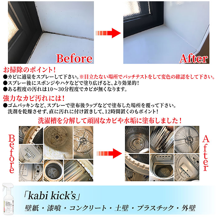 カビ取り剤 カビキックス 通販 KABIKICKS スプレー カビ 掃除用洗剤 掃除用品 掃除用具 業務用 ゴムパッキン エアコン タイル お風呂 浴槽 浴室 風呂｜backyard｜05