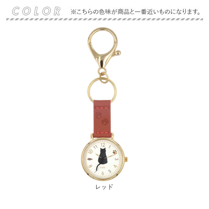 時計 キーホルダー 猫 通販 日本メーカー製ムーブメント レディース キーホルダーウォッチ 女性 大人 キーチャーム バッグチャーム アナログ シンプル | follow（ファッション） | 18