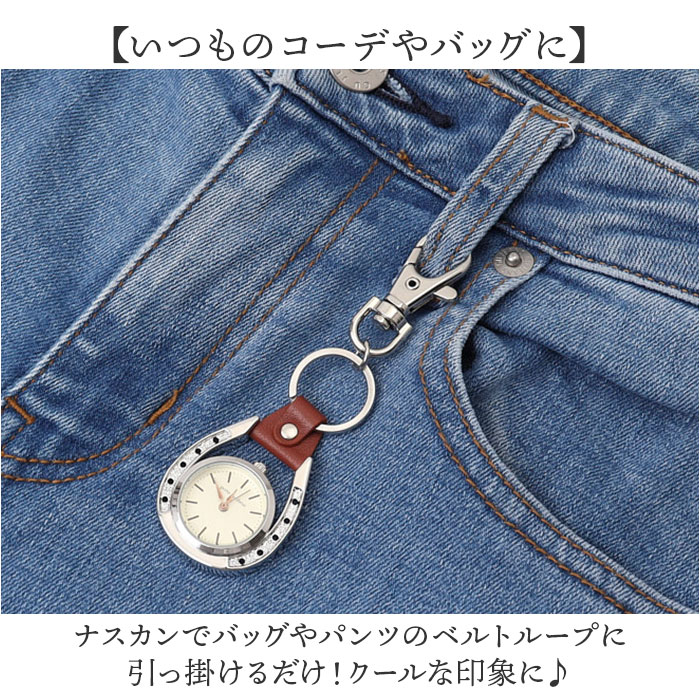 キーホルダー 時計 かわいい 通販 キーチェーンウォッチ チャームウォッチ 懐中時計 ウォッチ バッグチャーム 馬 馬蹄 おしゃれ 可愛い オシャレ キーホルダー |  | 04