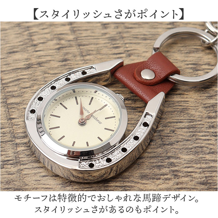 キーホルダー 時計 かわいい 通販 キーチェーンウォッチ チャームウォッチ 懐中時計 ウォッチ バッグチャーム 馬 馬蹄 おしゃれ 可愛い オシャレ キーホルダー |  | 05