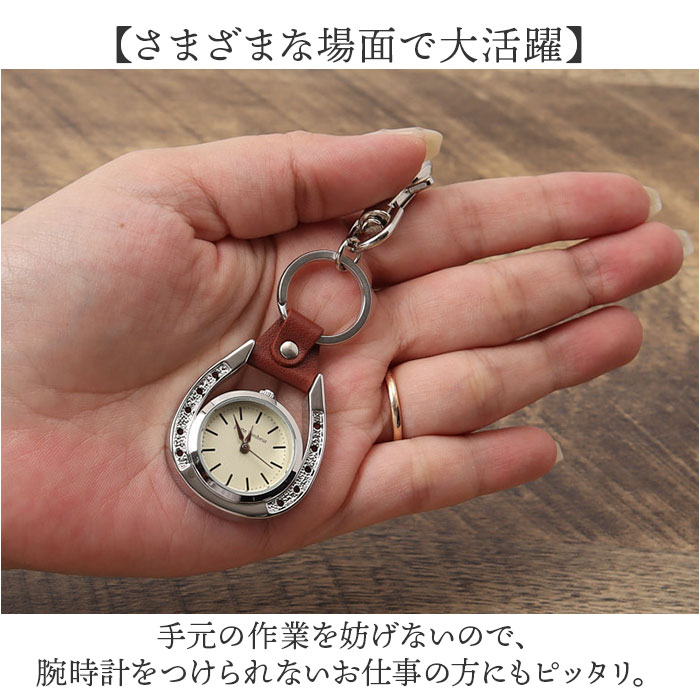 キーホルダー 時計 かわいい 通販 キーチェーンウォッチ チャームウォッチ 懐中時計 ウォッチ バッグチャーム 馬 馬蹄 おしゃれ 可愛い オシャレ キーホルダー |  | 08
