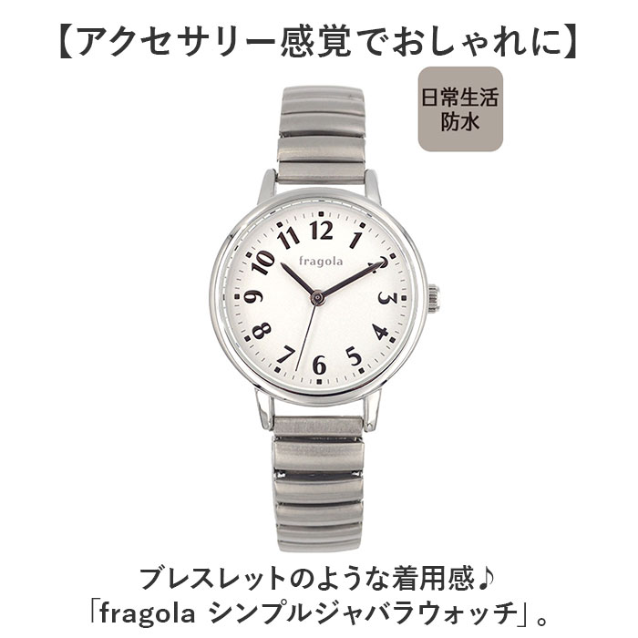 フラゴラ fragola フラゴラ 腕時計 通販 日本製 腕時計レディース ウォッチ 時計 ジャバラウォッチ ジャバラ時計 腕時計メンズ 婦人用腕時計 ジャバラ 蛇腹 |  | 04