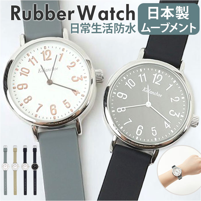 腕時計 レディース ウォッチ 通販 ラバーベルト リストウォッチ レディースウォッチ かわいい おしゃれ 可愛い 通勤 通学 女性 男性 日常生活防水 腕時計 | 