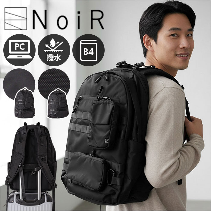 NoiR ノアール リュック N25004 通販 リュックサック バックパック デイパック メンズ 大きめ 20L A4 B4 通学 通勤 撥水 ナイロン カジュアル | NOIR