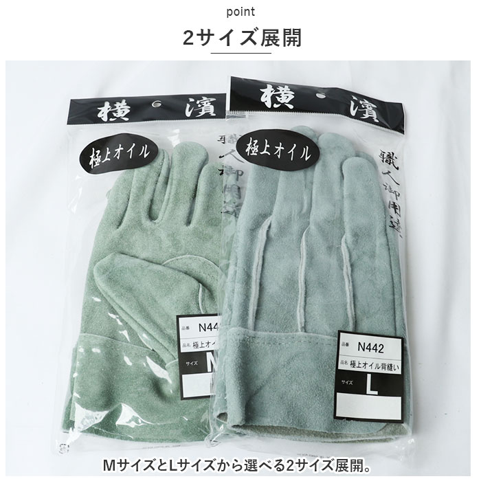革手袋 作業用 通販 のばのば N442 皮手袋 オイル皮手 作業手袋 横濱皮手 手袋 てぶくろ 牛革手袋 グローブ 背縫い オイル加工 機械 整備 精密機械 革手袋 |  | 06