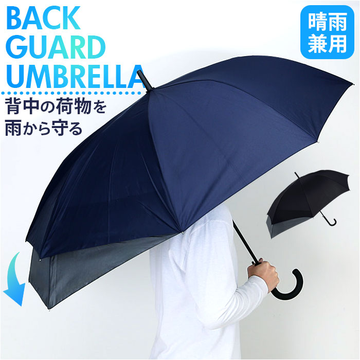 傘 伸びる バックガード 通販 ジャンプ傘 長傘 ジャンプ 伸びる傘 耐風傘 雨傘 耐風 かさ カサ 大きめ 65cm メンズ 男性 レディース 女性 リュック 通勤 傘 | 