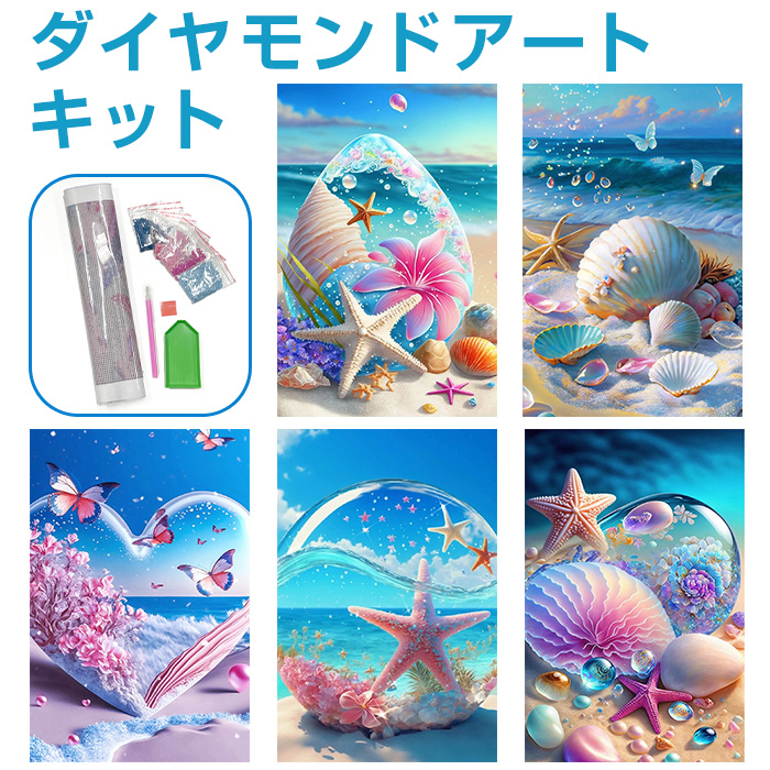 Yahoo! Yahoo!ショッピング(ヤフー ショッピング)ダイヤモンドアート キット 通販 ダイアモンドアート 海 キットセット ツールセット ダイヤモンド絵画 ダイヤモンドペインティング ビーズアート ツール