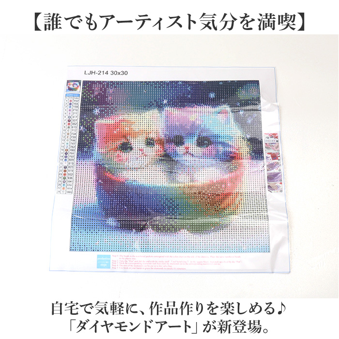 ダイヤモンドアート キット 通販 ダイアモンドアート 猫 ネコ キットセット ダイヤモンド絵画 ツールセット ダイヤモンドペインティング ダイヤモンドアート |  | 10