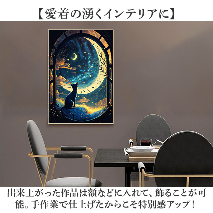 ダイヤモンドアート キット 通販 ダイアモンドアート 月 猫 ダイヤモンドアート キット 通販 ダイアモンドアート 月 猫