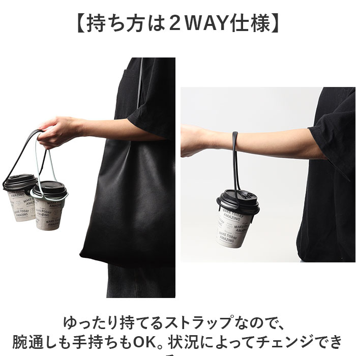 ドリンクホルダー 2本セット オシャレ 通販 ドリンクストラップ カップホルダー ホルダー ストラップ 持ち歩き テイクアウト 持ち運び ドリンクホルダー | BACKYARD FAMILY | 13
