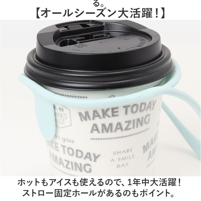 ドリンクホルダー 2本セット オシャレ 通販 ドリンクストラップ カップホルダー ホルダー ストラップ 持ち歩き テイクアウト 持ち運び ドリンクホルダー | BACKYARD FAMILY | 14