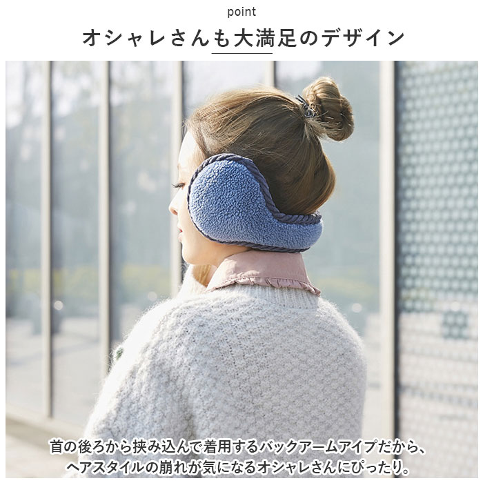 耳当て ボア耳当て レディース 通販 耳あて イヤーマフ イヤーウォーマー イヤーマフラー 防寒 コンパクト 秋 冬 メンズ 男女兼用 通勤 通学 シンプル 耳当て | BACKYARD FAMILY | 18
