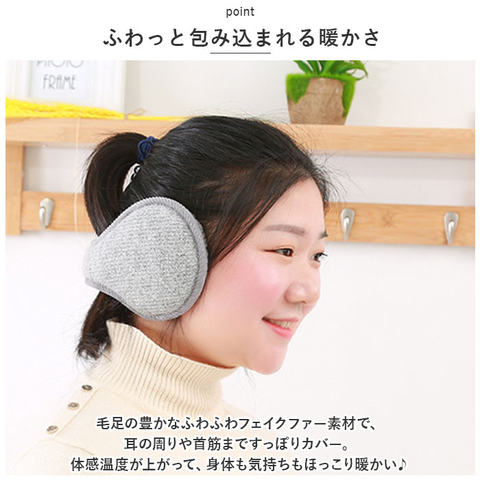 耳当て レディース 通販 耳あて イヤーマフ イヤーウォーマー イヤーマフラー ボア 防寒 秋 冬 メンズ 男女兼用 通勤 通学 シンプル 無地 ふわふわ 耳当て |  | 14